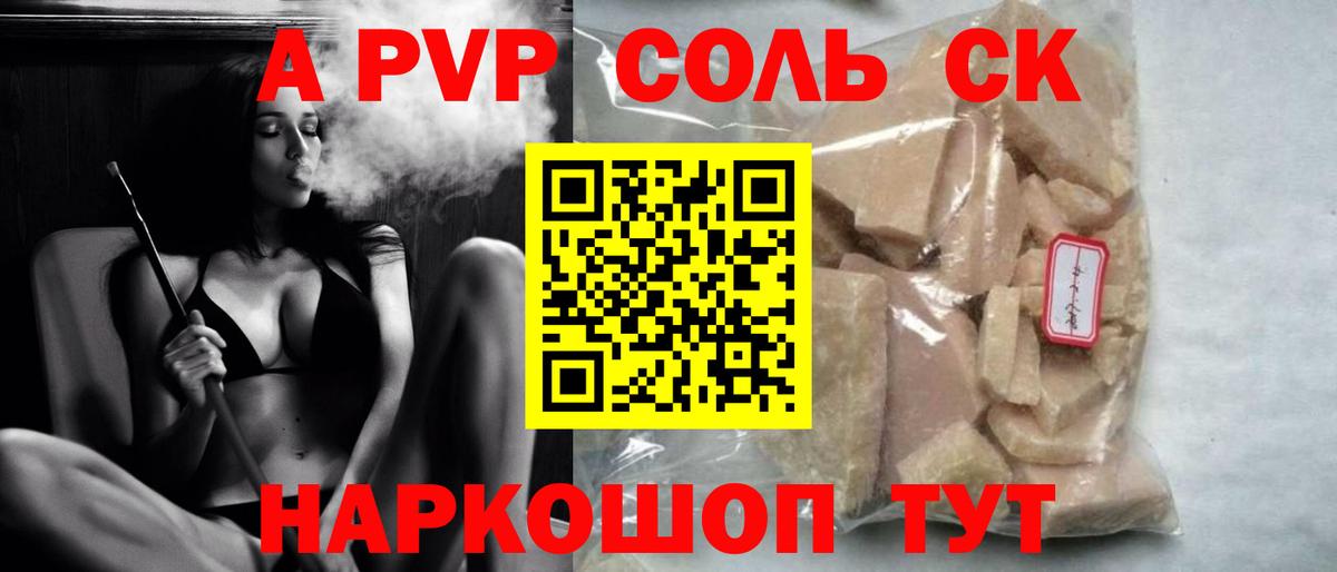 A-PVP Соль  APVP  А ПВП Соль  Саров 