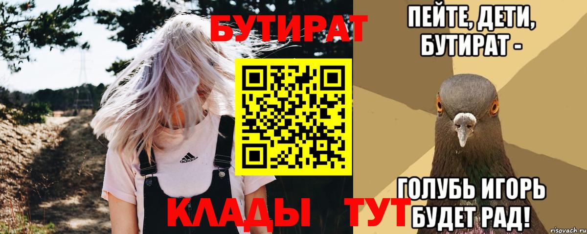 Бутират  БУТИРАТ бутандиол  Вход с VPN  Саров 
