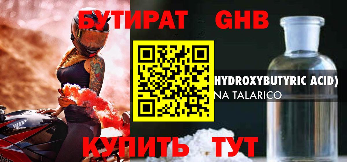 БУТИРАТ BDO 33% Саров