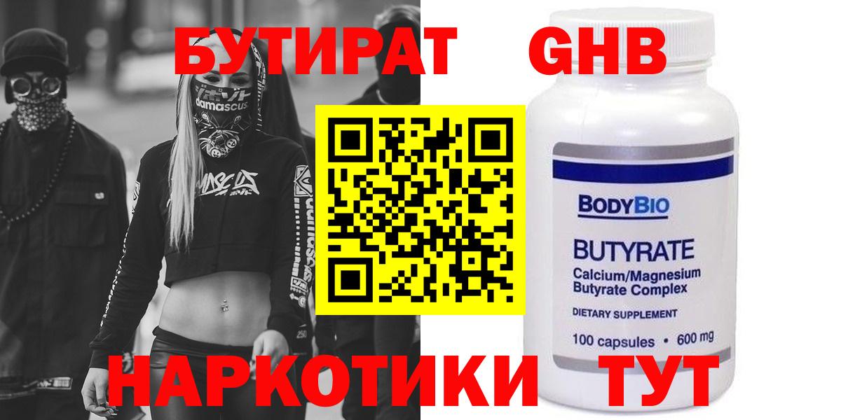 БУТИРАТ 99%  Бутират  Саров 