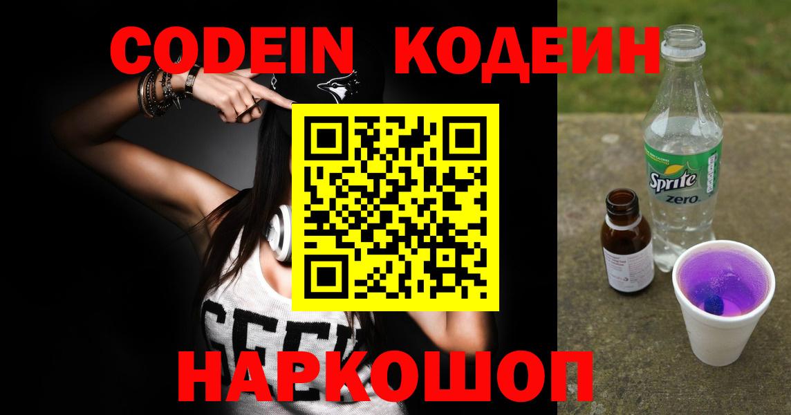 Кодеиновый сироп Lean Purple Drank  Кодеиновый сироп Lean Purple Drank  Саров 