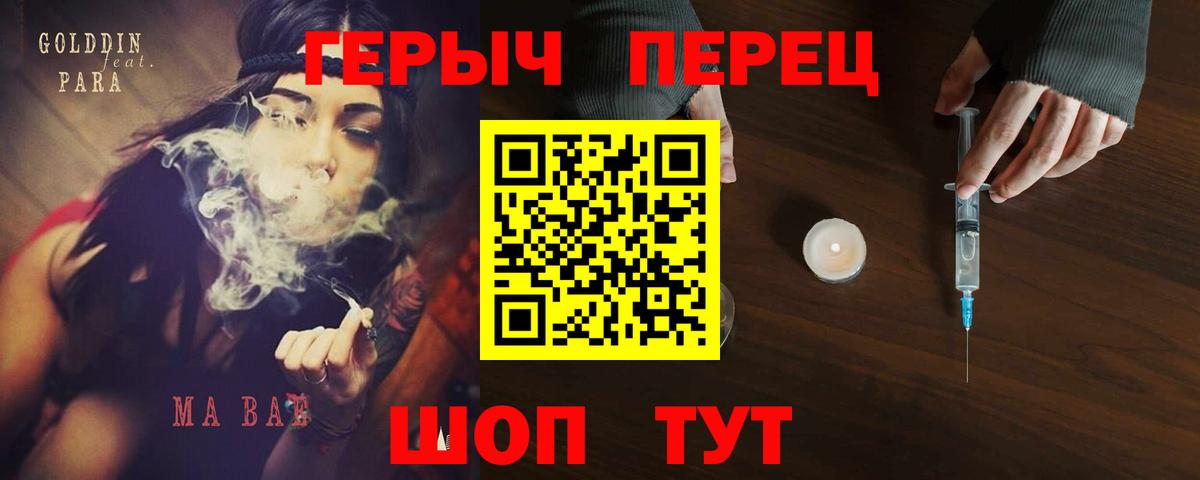 ГЕРОИН хмурый Саров