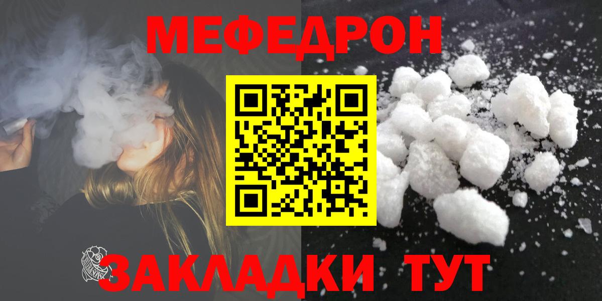 МЯУ-МЯУ  МЯУ-МЯУ 4 MMC  Вход с VPN  Саров  МЯУ-МЯУ кристаллы 