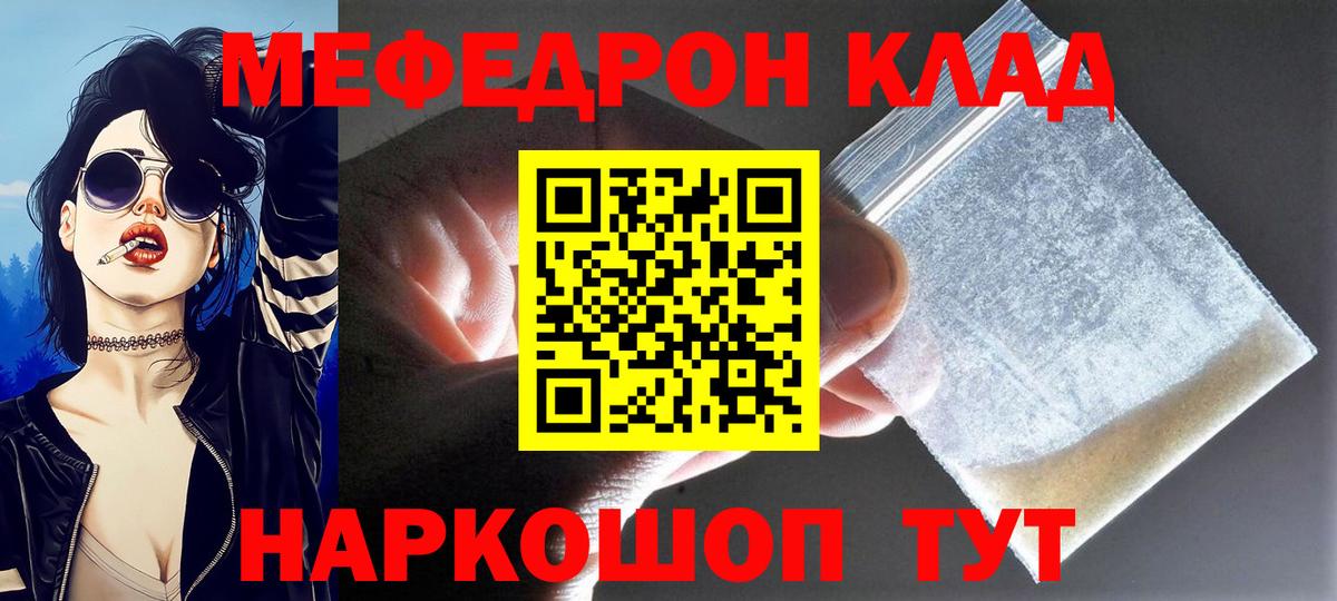 Меф мяу мяу мука Саров