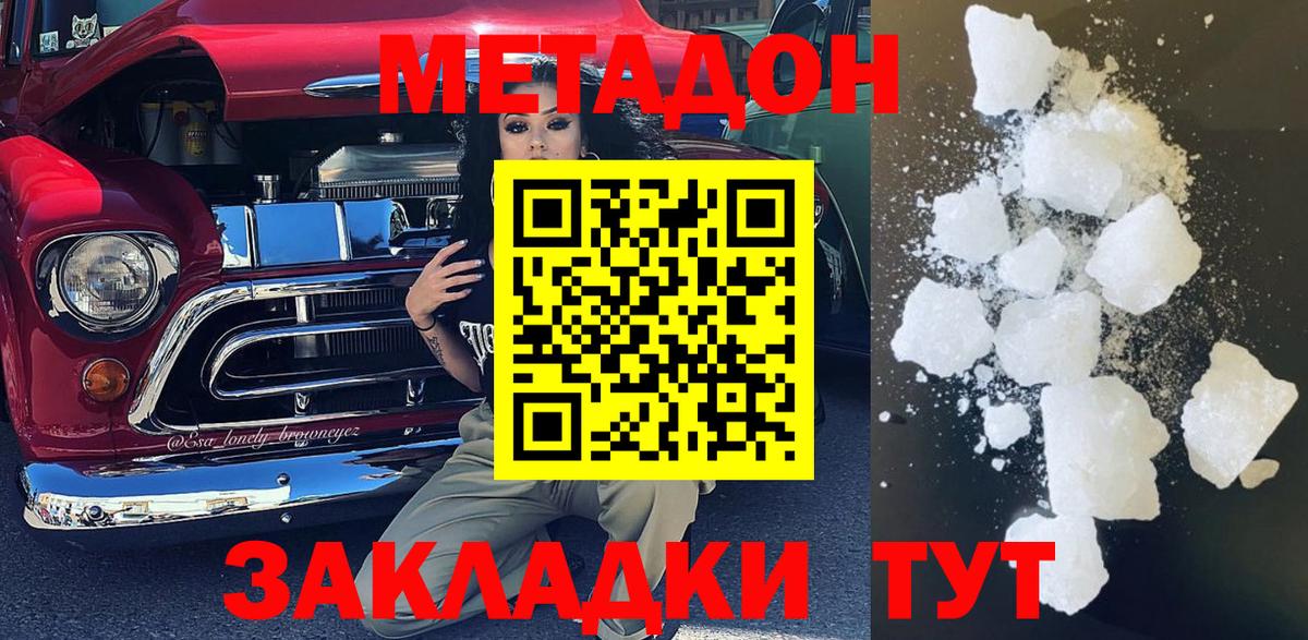 МЕТАДОН кристалл  МЕТАДОН methadone  мориарти телеграм  Саров  Вход с VPN 