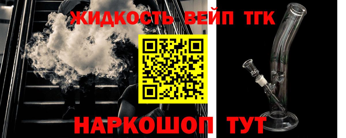 ТГК жижа Саров